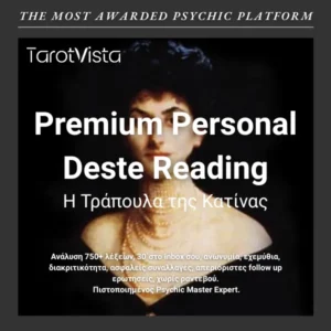 Deste η τράπουλα της Κατίνας