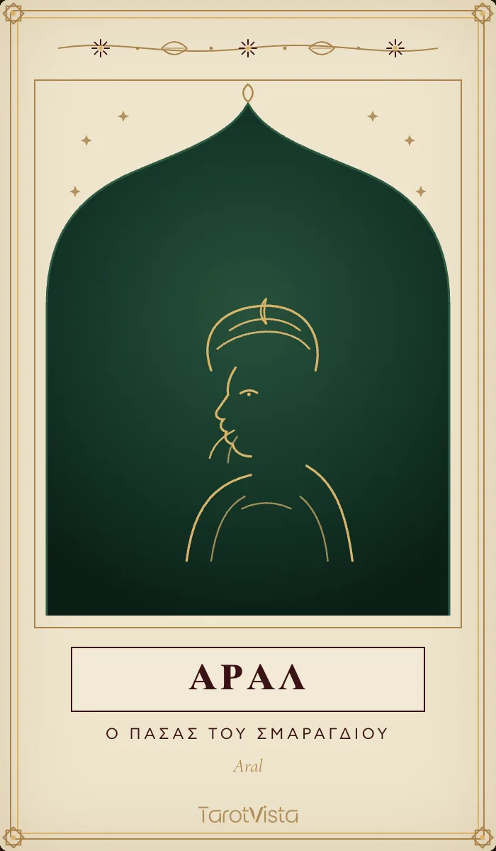 Κάρτα Deste Αράλ, πρωτότυπη εικονογράφηση TarotVista