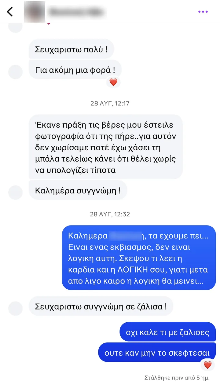 Πραγματικό μήνυμα πελάτισσας στο Messenger μετά την ανάγνωση, με θολωμένα τα προσωπικά στοιχεία